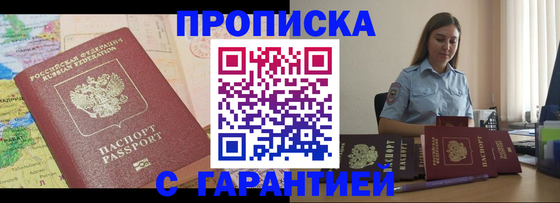 временная регистрация в Сибае