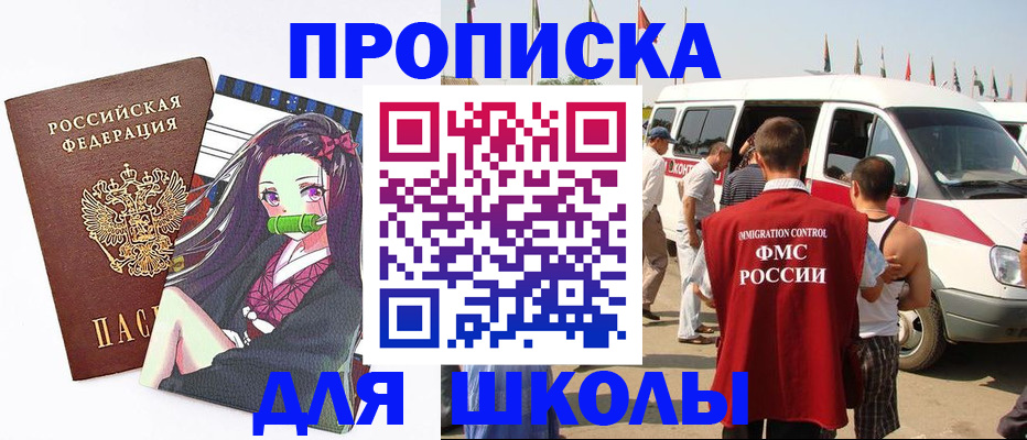 временная прописка в Сибае