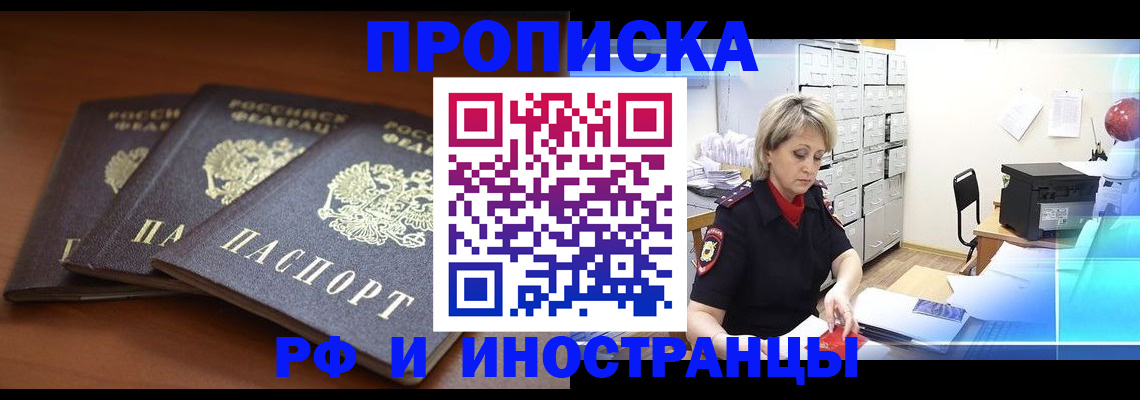 купить прописку в Сибае