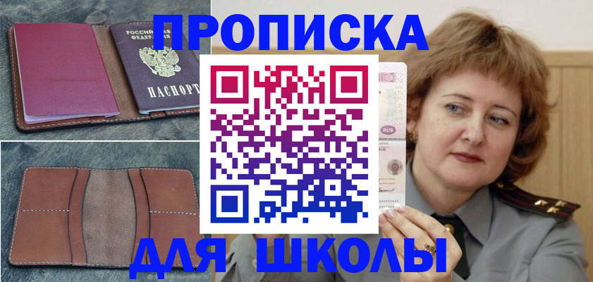 временная регистрация 2025 в Сибае